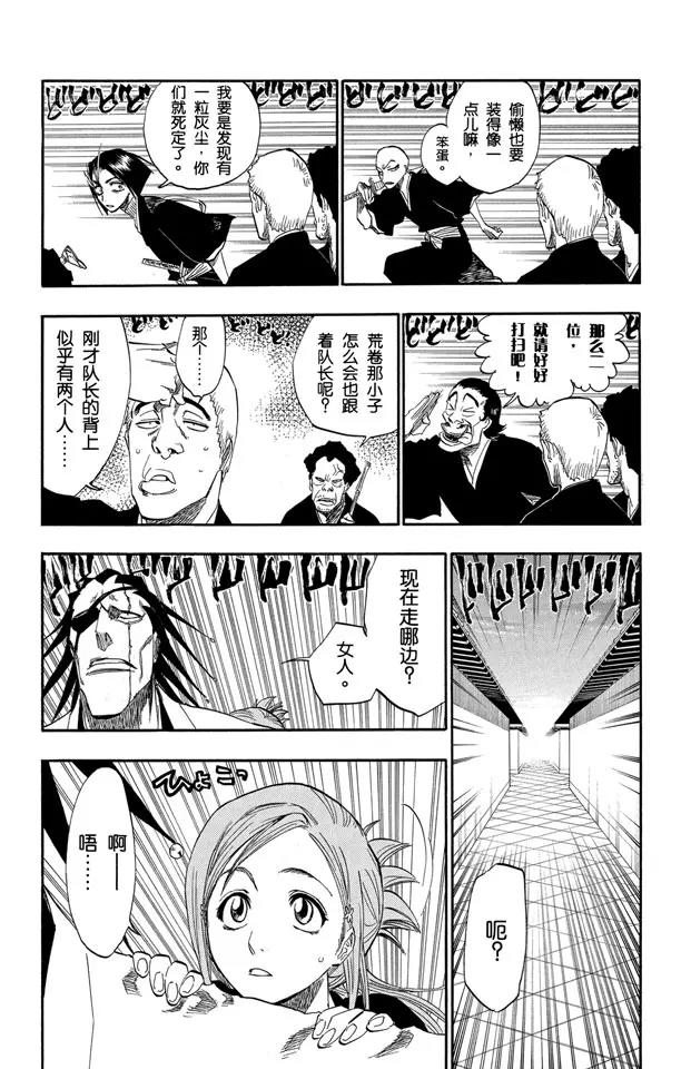 死神/境·界韩漫全集-第137话 围紧无删减无遮挡章节图片 