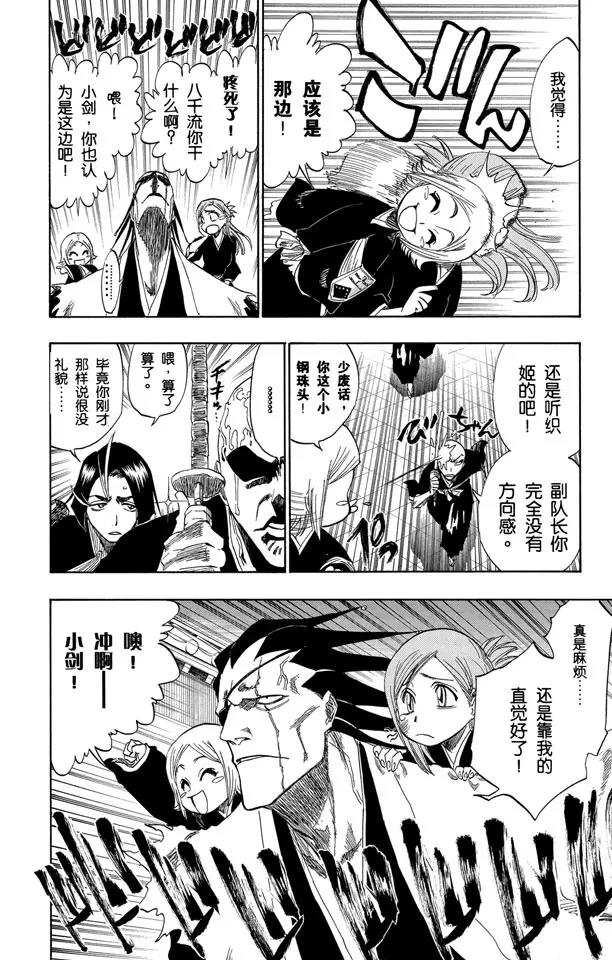 死神/境·界韩漫全集-第137话 围紧无删减无遮挡章节图片 