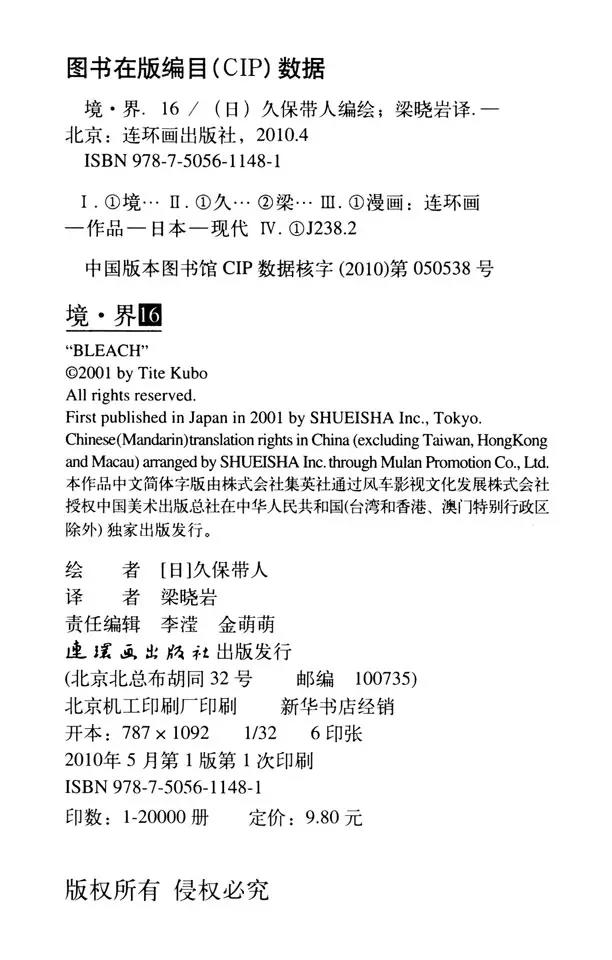 死神/境·界韩漫全集-第139话 倦怠的、血腥的、疯狂的无删减无遮挡章节图片 
