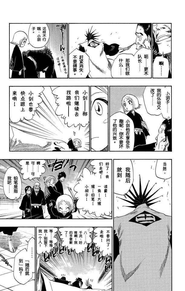 死神/境·界韩漫全集-第139话 倦怠的、血腥的、疯狂的无删减无遮挡章节图片 