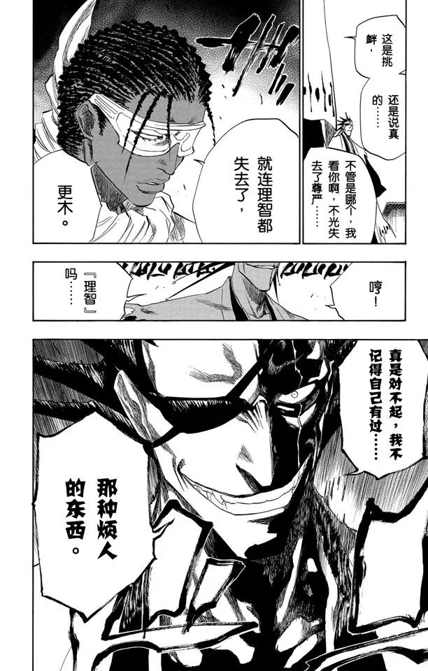 死神/境·界韩漫全集-第139话 倦怠的、血腥的、疯狂的无删减无遮挡章节图片 