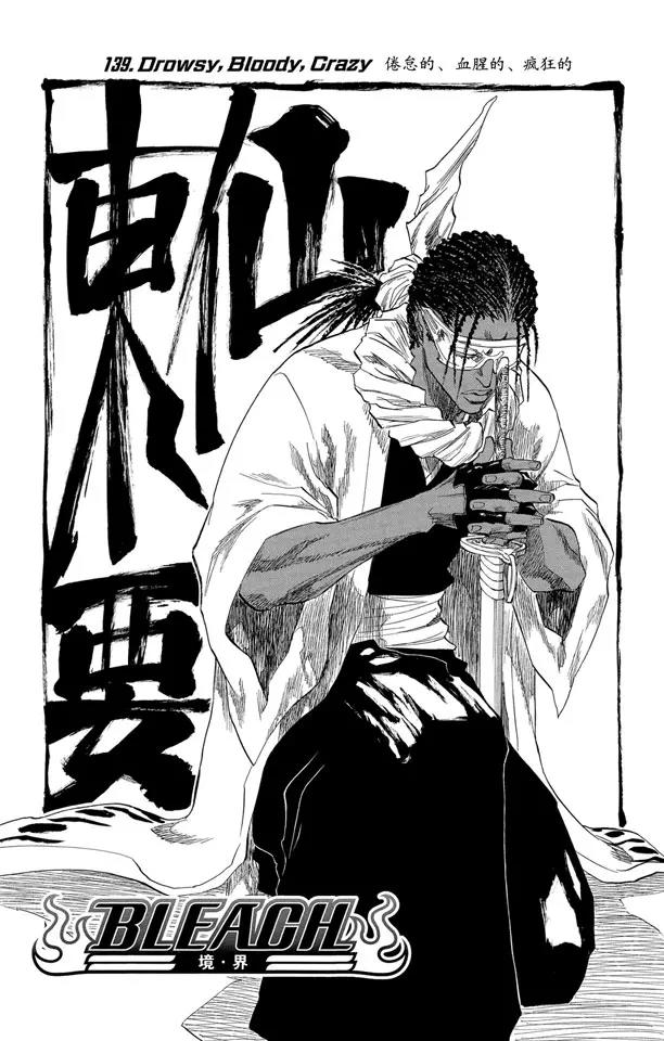 死神/境·界韩漫全集-第139话 倦怠的、血腥的、疯狂的无删减无遮挡章节图片 