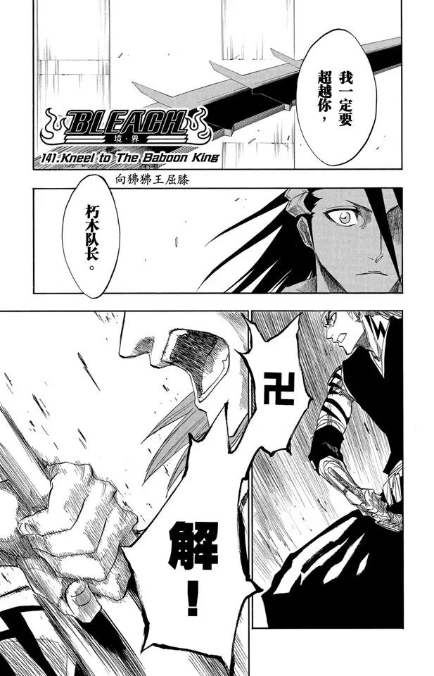 死神/境·界韩漫全集-第141话 向狒狒王屈膝无删减无遮挡章节图片 
