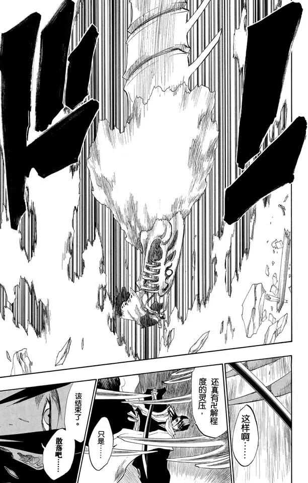 死神/境·界韩漫全集-第141话 向狒狒王屈膝无删减无遮挡章节图片 