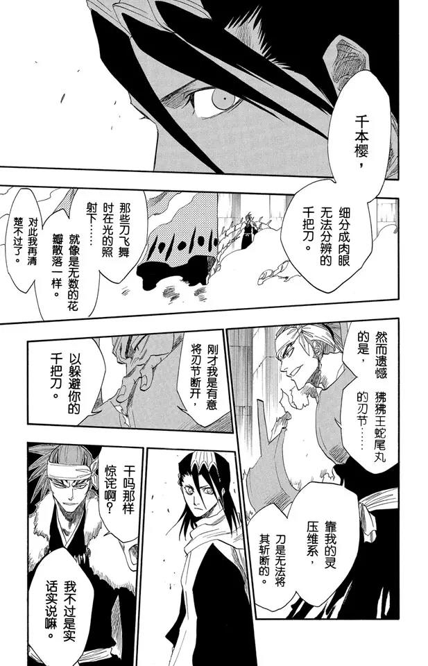 死神/境·界韩漫全集-第141话 向狒狒王屈膝无删减无遮挡章节图片 