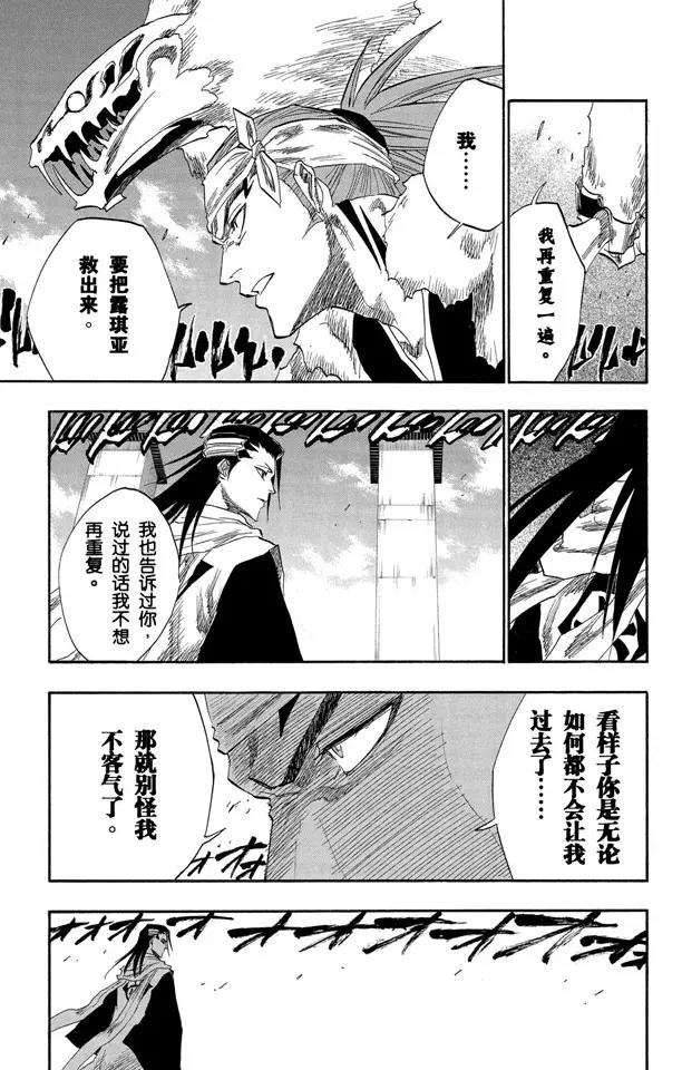 死神/境·界韩漫全集-第141话 向狒狒王屈膝无删减无遮挡章节图片 