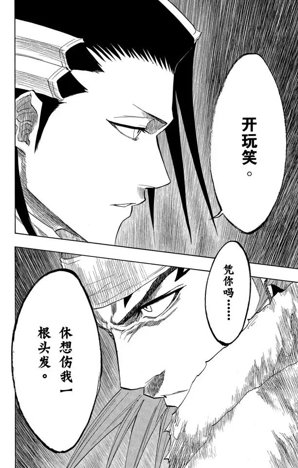 死神/境·界韩漫全集-第141话 向狒狒王屈膝无删减无遮挡章节图片 
