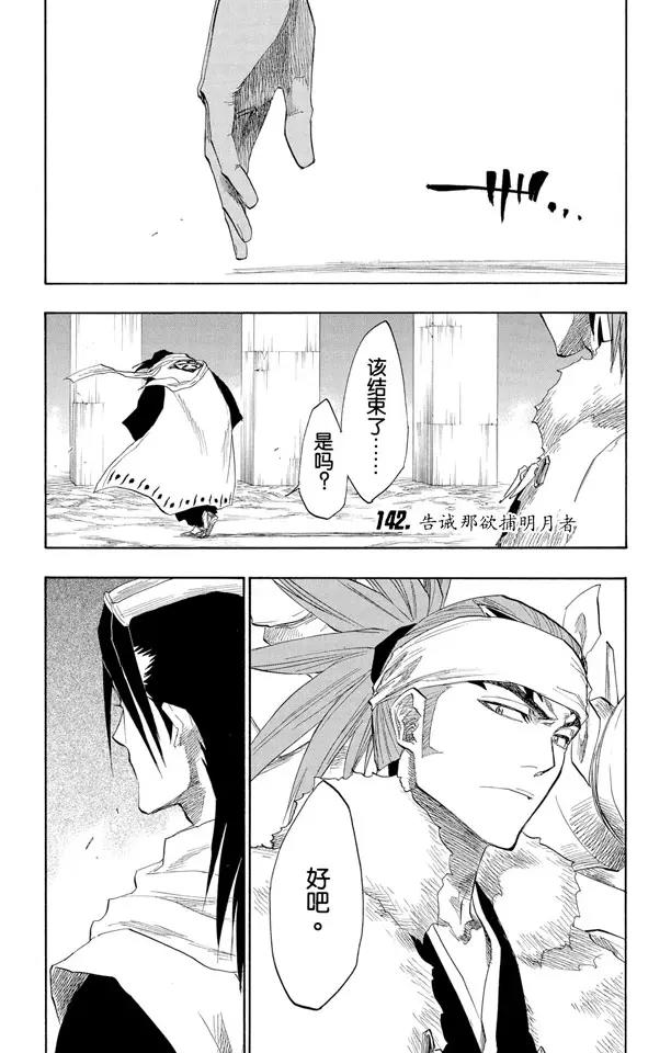 死神/境·界韩漫全集-第142话 告诫那欲捕明月者无删减无遮挡章节图片 