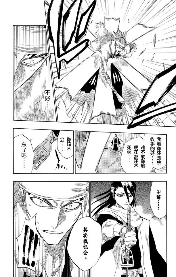 死神/境·界韩漫全集-第142话 告诫那欲捕明月者无删减无遮挡章节图片 