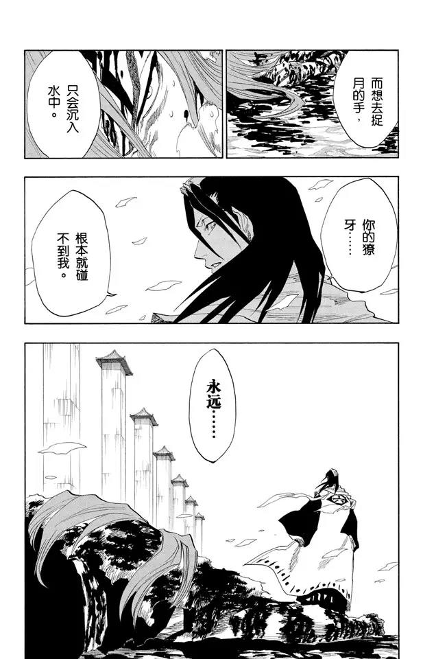 死神/境·界韩漫全集-第142话 告诫那欲捕明月者无删减无遮挡章节图片 