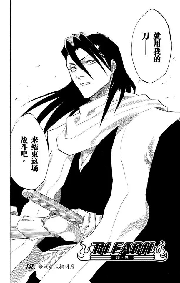 死神/境·界韩漫全集-第142话 告诫那欲捕明月者无删减无遮挡章节图片 
