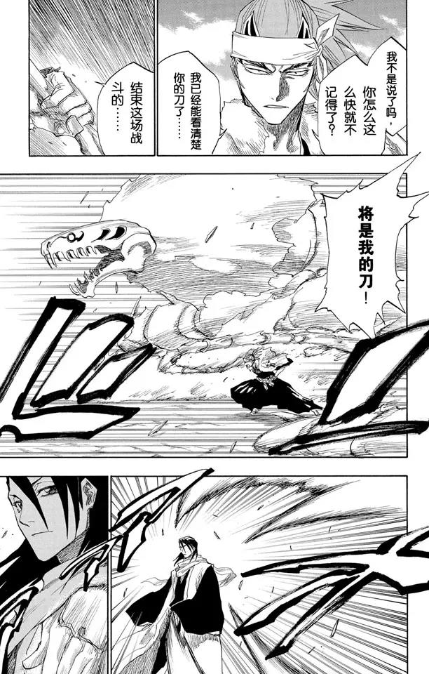 死神/境·界韩漫全集-第142话 告诫那欲捕明月者无删减无遮挡章节图片 