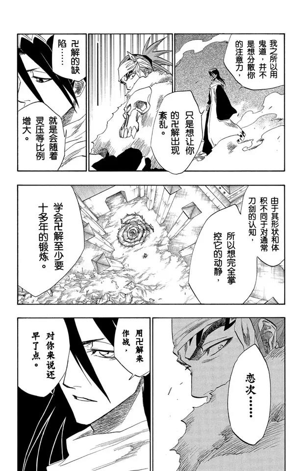 死神/境·界韩漫全集-第142话 告诫那欲捕明月者无删减无遮挡章节图片 