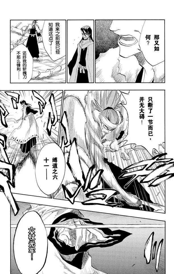 死神/境·界韩漫全集-第142话 告诫那欲捕明月者无删减无遮挡章节图片 