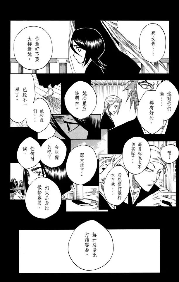 死神/境·界韩漫全集-第144话 比玫瑰更鲜红，比百合更洁白无删减无遮挡章节图片 