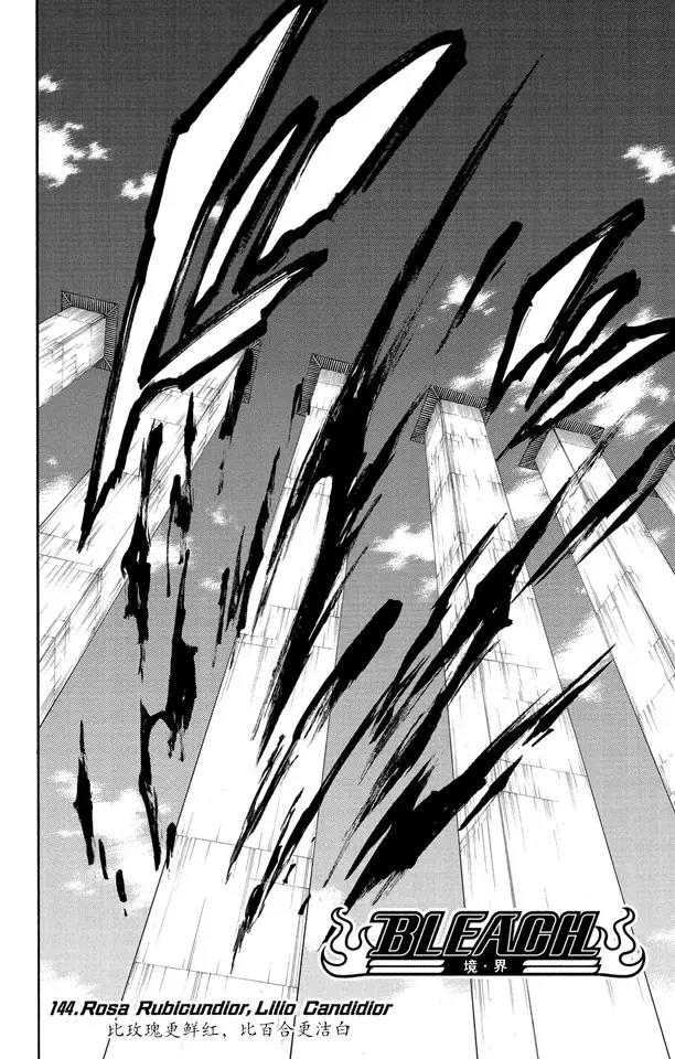 死神/境·界韩漫全集-第144话 比玫瑰更鲜红，比百合更洁白无删减无遮挡章节图片 