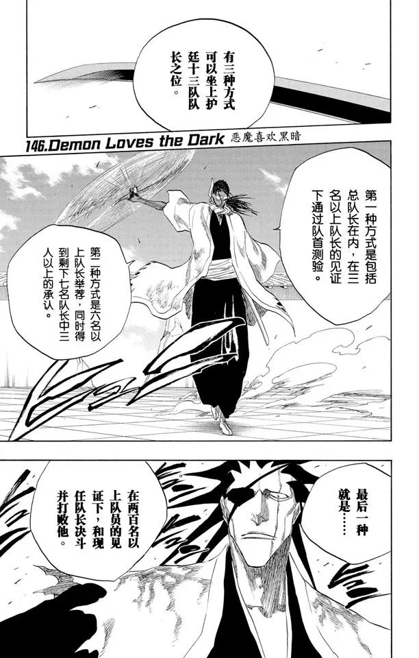 死神/境·界韩漫全集-第146话 恶魔喜欢黑暗无删减无遮挡章节图片 