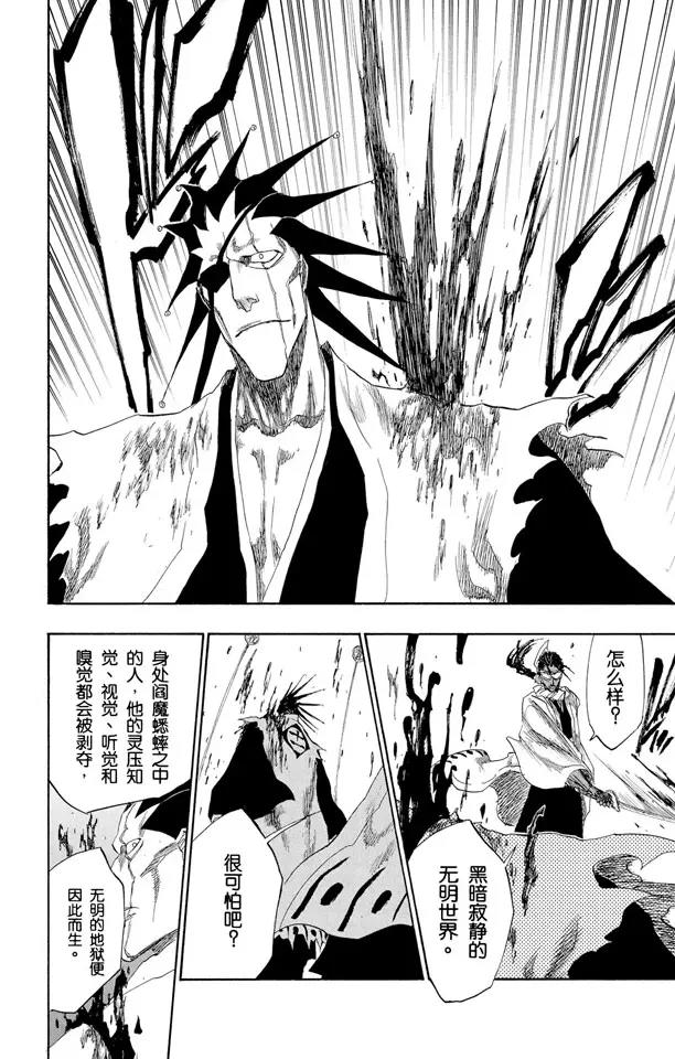 死神/境·界韩漫全集-第146话 恶魔喜欢黑暗无删减无遮挡章节图片 