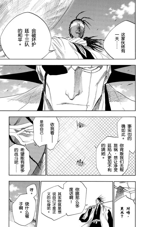 死神/境·界韩漫全集-第146话 恶魔喜欢黑暗无删减无遮挡章节图片 