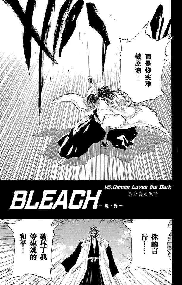 死神/境·界韩漫全集-第146话 恶魔喜欢黑暗无删减无遮挡章节图片 