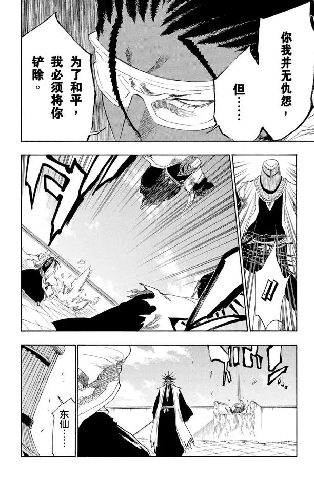 死神/境·界韩漫全集-第146话 恶魔喜欢黑暗无删减无遮挡章节图片 