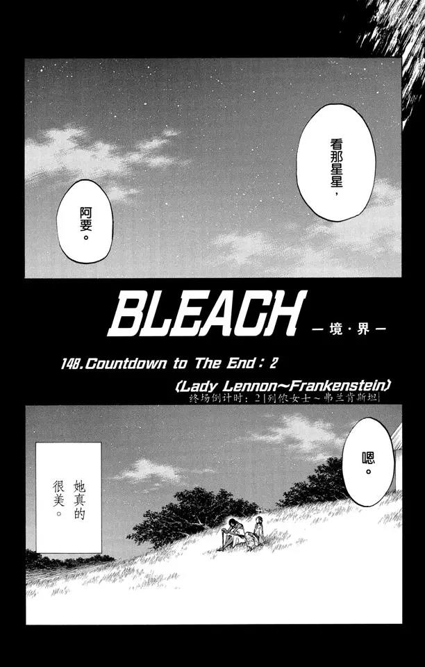 死神/境·界韩漫全集-第148话 终场倒计时：2 [列侬女士 ~ 弗兰肯斯坦]无删减无遮挡章节图片 