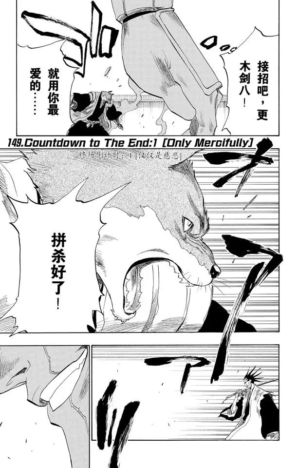 死神/境·界韩漫全集-第149话 终场倒计时：1 [仅仅是慈悲]无删减无遮挡章节图片 