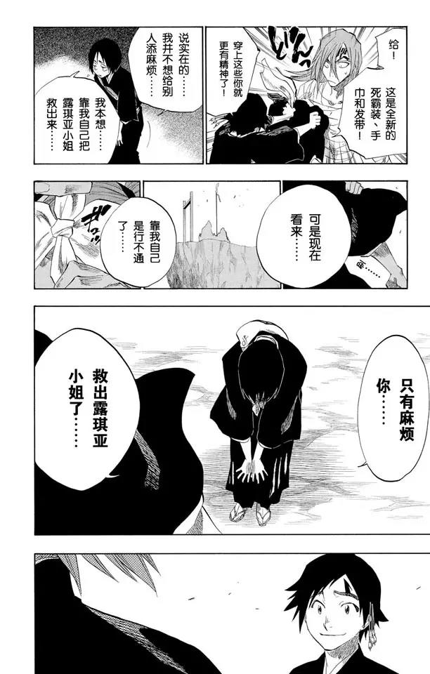 死神/境·界韩漫全集-第149话 终场倒计时：1 [仅仅是慈悲]无删减无遮挡章节图片 