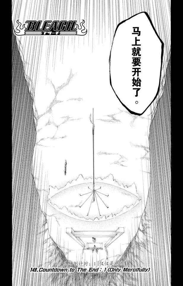 死神/境·界韩漫全集-第149话 终场倒计时：1 [仅仅是慈悲]无删减无遮挡章节图片 