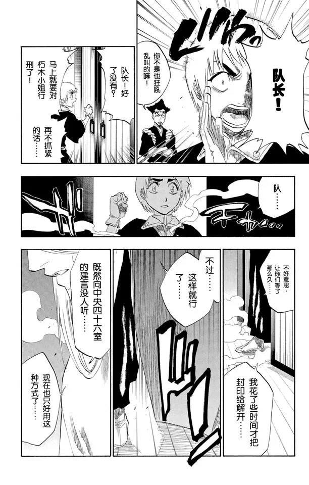 死神/境·界韩漫全集-第149话 终场倒计时：1 [仅仅是慈悲]无删减无遮挡章节图片 