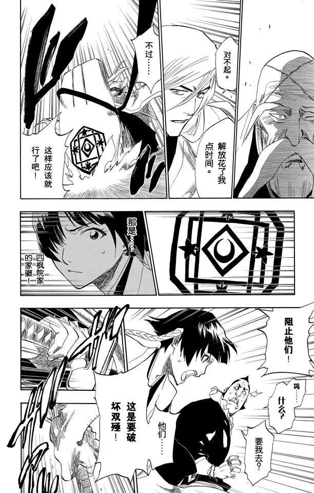 死神/境·界韩漫全集-第151话 死神一护再现无删减无遮挡章节图片 