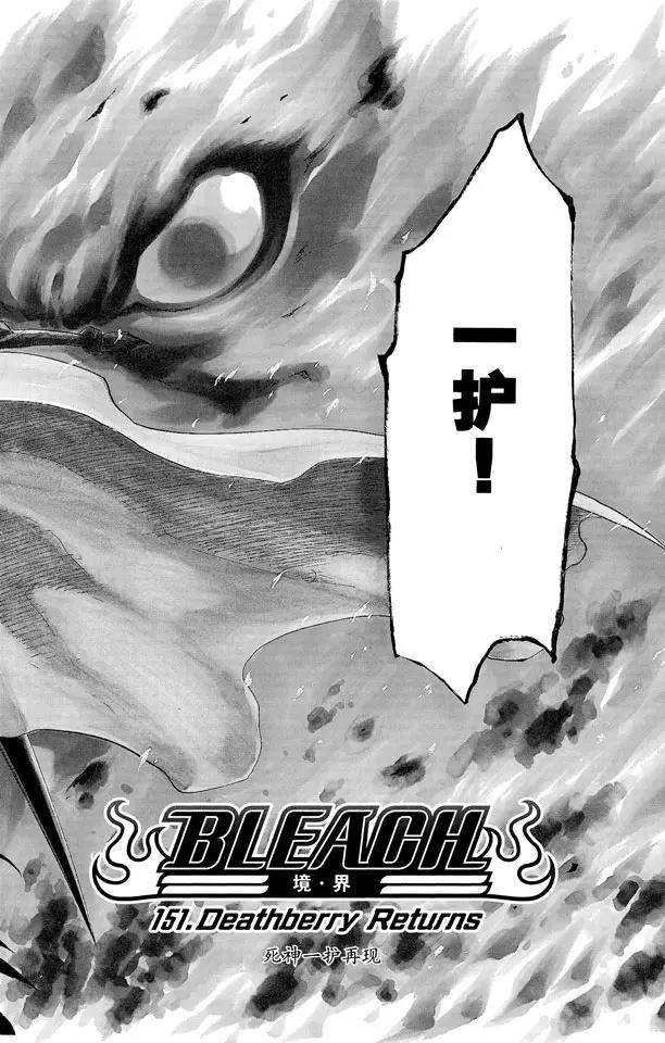 死神/境·界韩漫全集-第151话 死神一护再现无删减无遮挡章节图片 