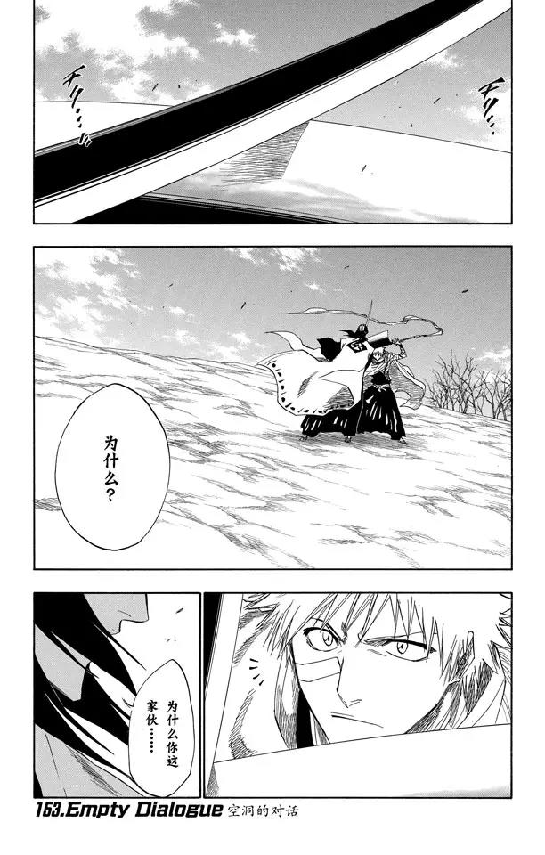 死神/境·界韩漫全集-第153话 空洞的对话无删减无遮挡章节图片 