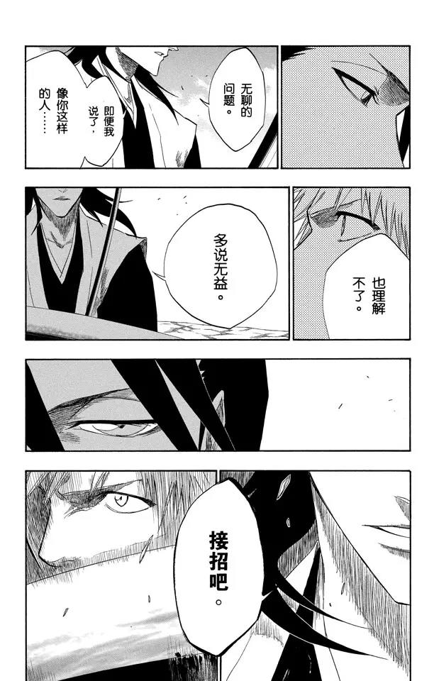 死神/境·界韩漫全集-第153话 空洞的对话无删减无遮挡章节图片 