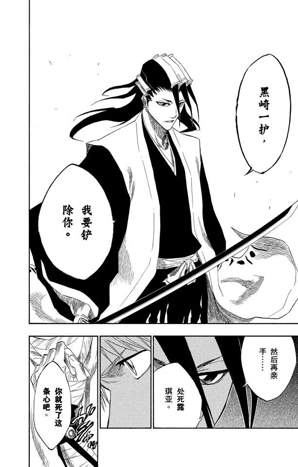 死神/境·界韩漫全集-第153话 空洞的对话无删减无遮挡章节图片 