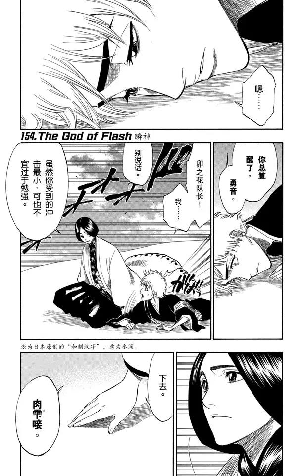 死神/境·界韩漫全集-第154话 瞬神无删减无遮挡章节图片 