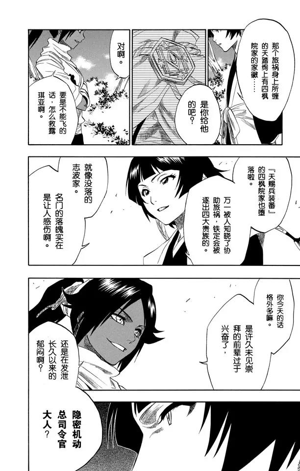 死神/境·界韩漫全集-第154话 瞬神无删减无遮挡章节图片 