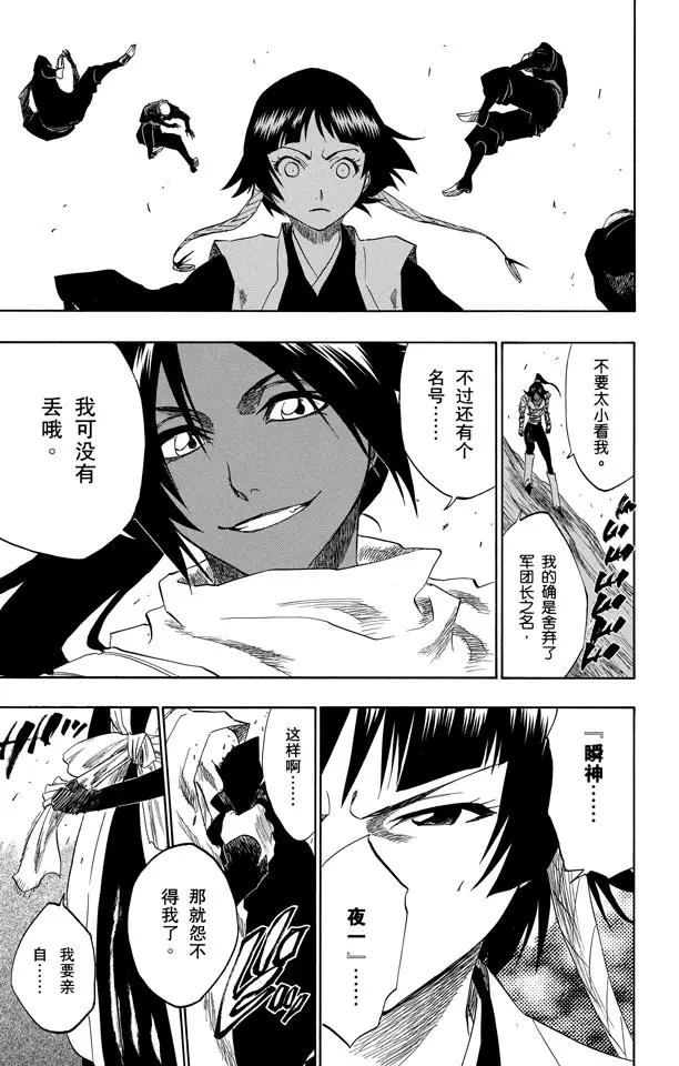 死神/境·界韩漫全集-第154话 瞬神无删减无遮挡章节图片 