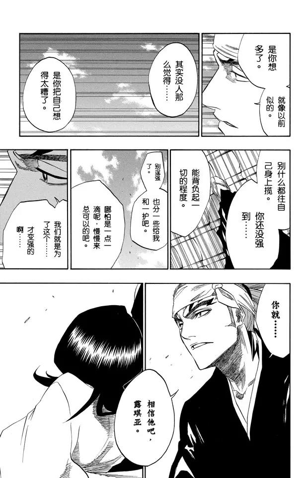 死神/境·界韩漫全集-第155话 助人为乐/后生可畏无删减无遮挡章节图片 