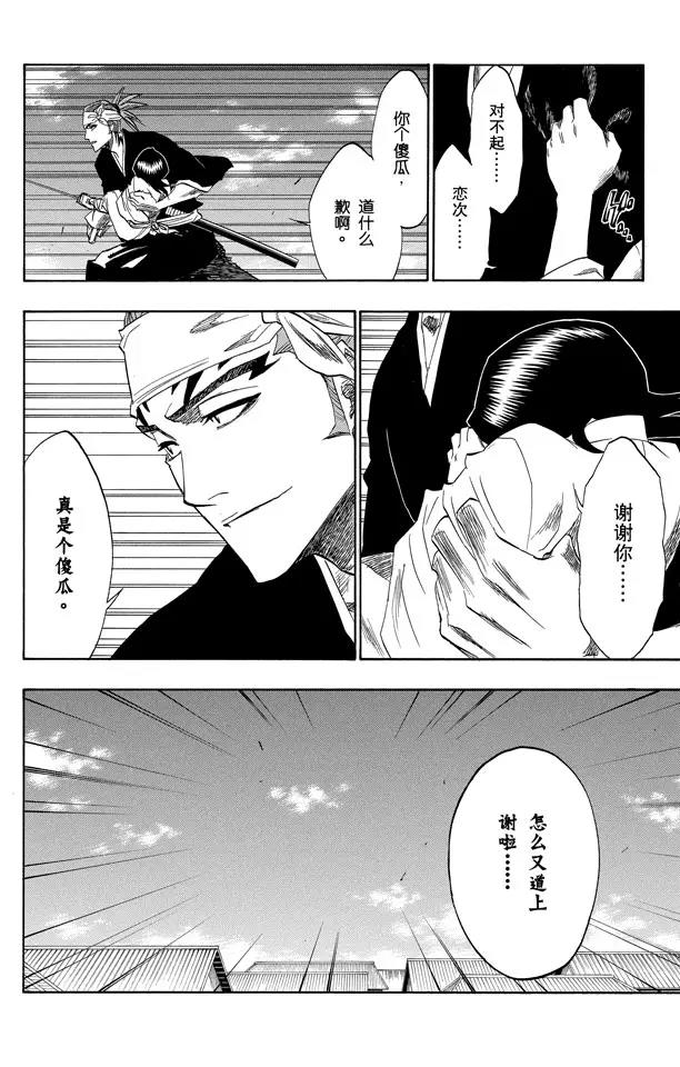 死神/境·界韩漫全集-第155话 助人为乐/后生可畏无删减无遮挡章节图片 