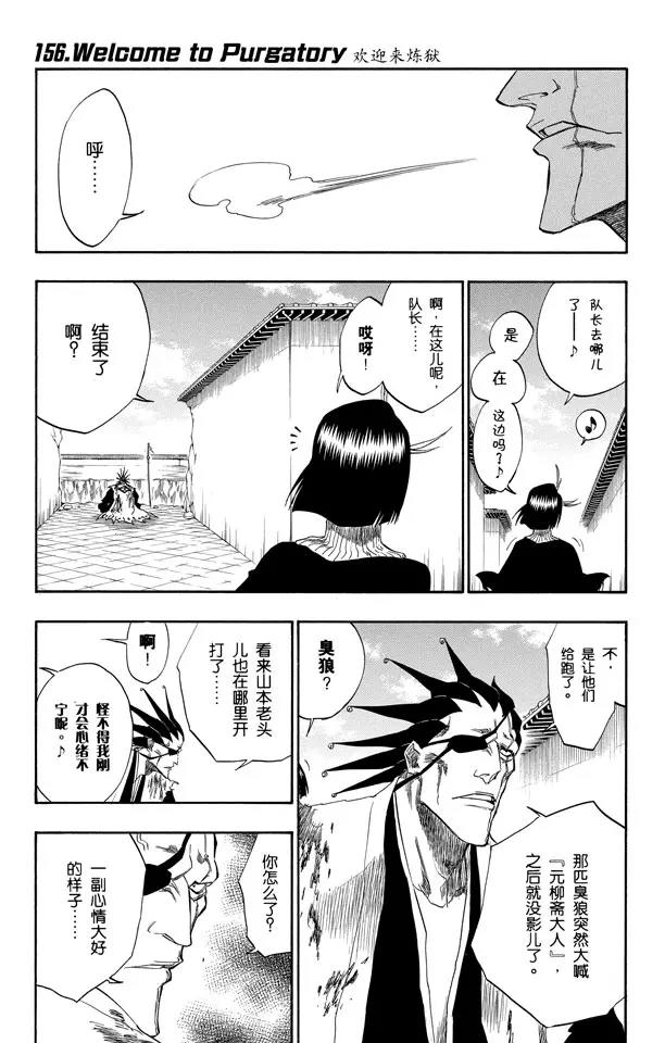 死神/境·界韩漫全集-第156话 欢迎来炼狱无删减无遮挡章节图片 