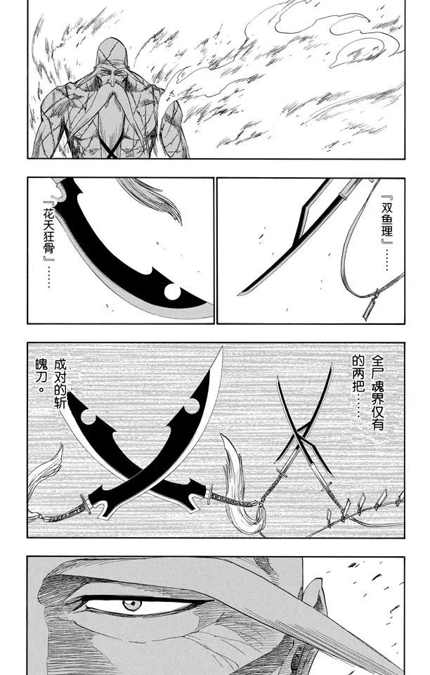 死神/境·界韩漫全集-第156话 欢迎来炼狱无删减无遮挡章节图片 