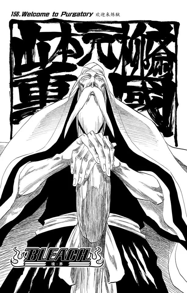 死神/境·界韩漫全集-第156话 欢迎来炼狱无删减无遮挡章节图片 