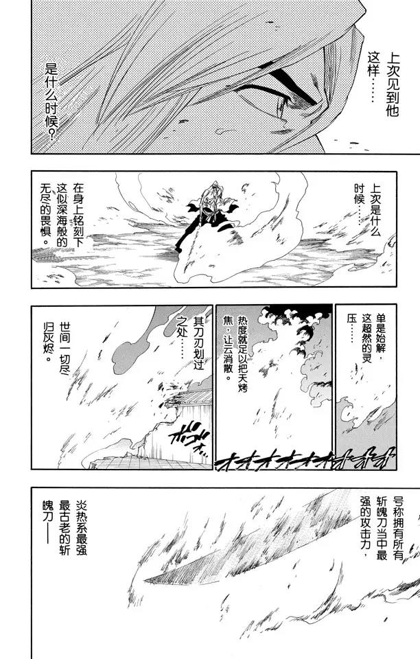 死神/境·界韩漫全集-第156话 欢迎来炼狱无删减无遮挡章节图片 