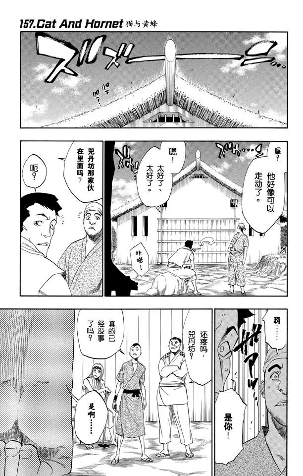 死神/境·界韩漫全集-第157话 猫与黄蜂无删减无遮挡章节图片 