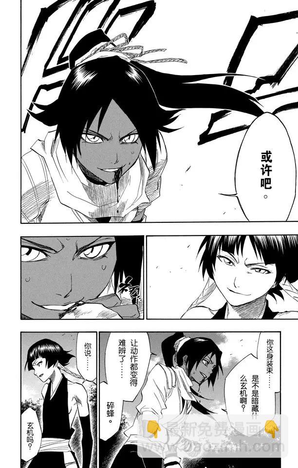 死神/境·界韩漫全集-第157话 猫与黄蜂无删减无遮挡章节图片 
