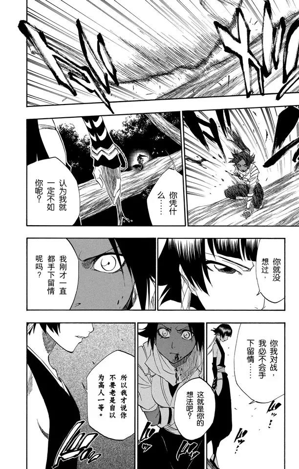 死神/境·界韩漫全集-第157话 猫与黄蜂无删减无遮挡章节图片 