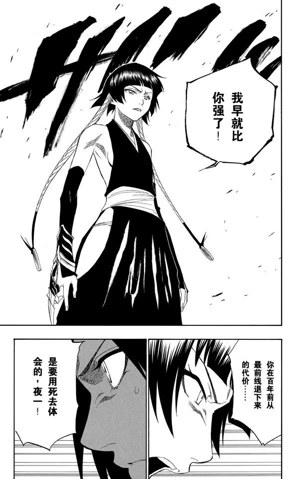 死神/境·界韩漫全集-第157话 猫与黄蜂无删减无遮挡章节图片 