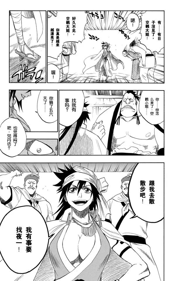 死神/境·界韩漫全集-第157话 猫与黄蜂无删减无遮挡章节图片 