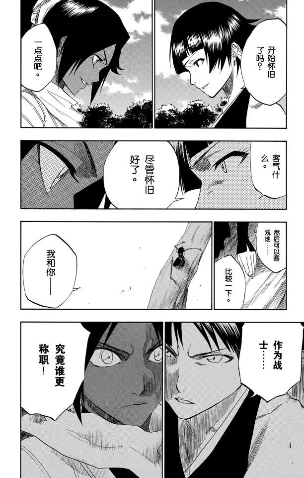 死神/境·界韩漫全集-第157话 猫与黄蜂无删减无遮挡章节图片 